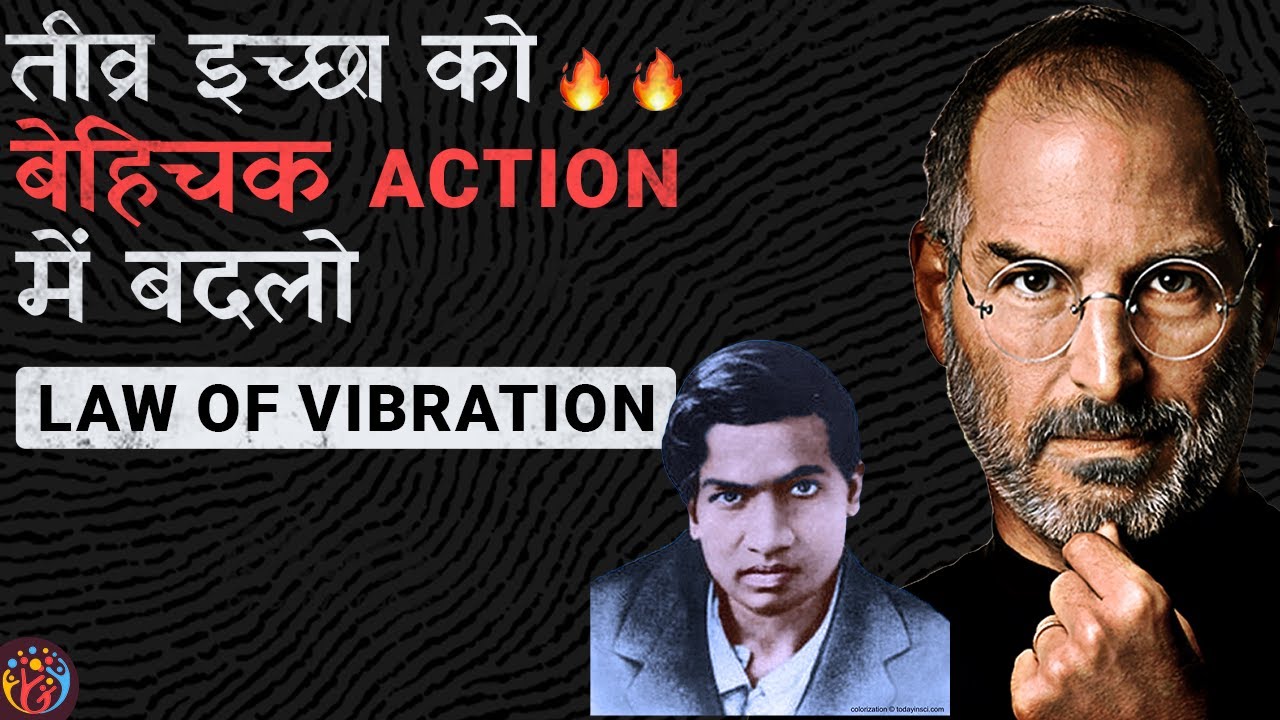 Desire➡Doubtless Action. This is Physics. Law of Vibration