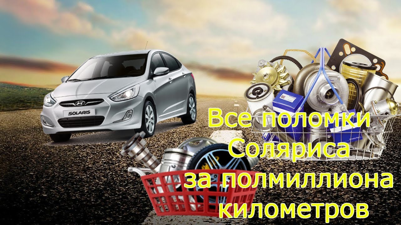 Все поломки Соляриса за полмиллиона километров