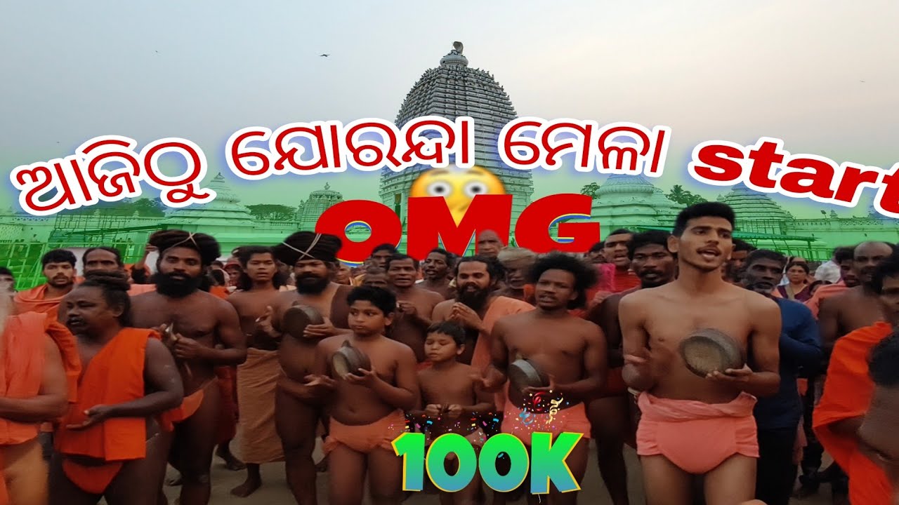 Mahima Gadi Magha Mela 2026 Start Today | ଭକ୍ତଙ୍କ ଭିଡ଼#ମହିମାଗାଦି #ମହିମାଅଲେଖଭଜନ #jorandagadimandir 