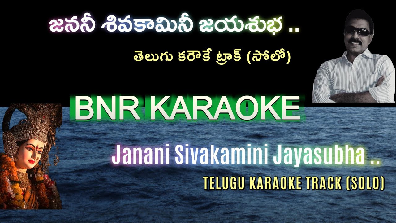 Janani Shiva Kamini Solo Karaoke | Nartanashala 1963 | S Dakshina Murthi | Samudrala Sr. | Susheela