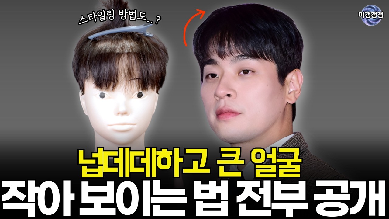 얼굴 작아보이는 헤어스타일 추천 ( 얼굴 작아 보이게 뿌리 볼륨 살리는 고데기 스타일링 )