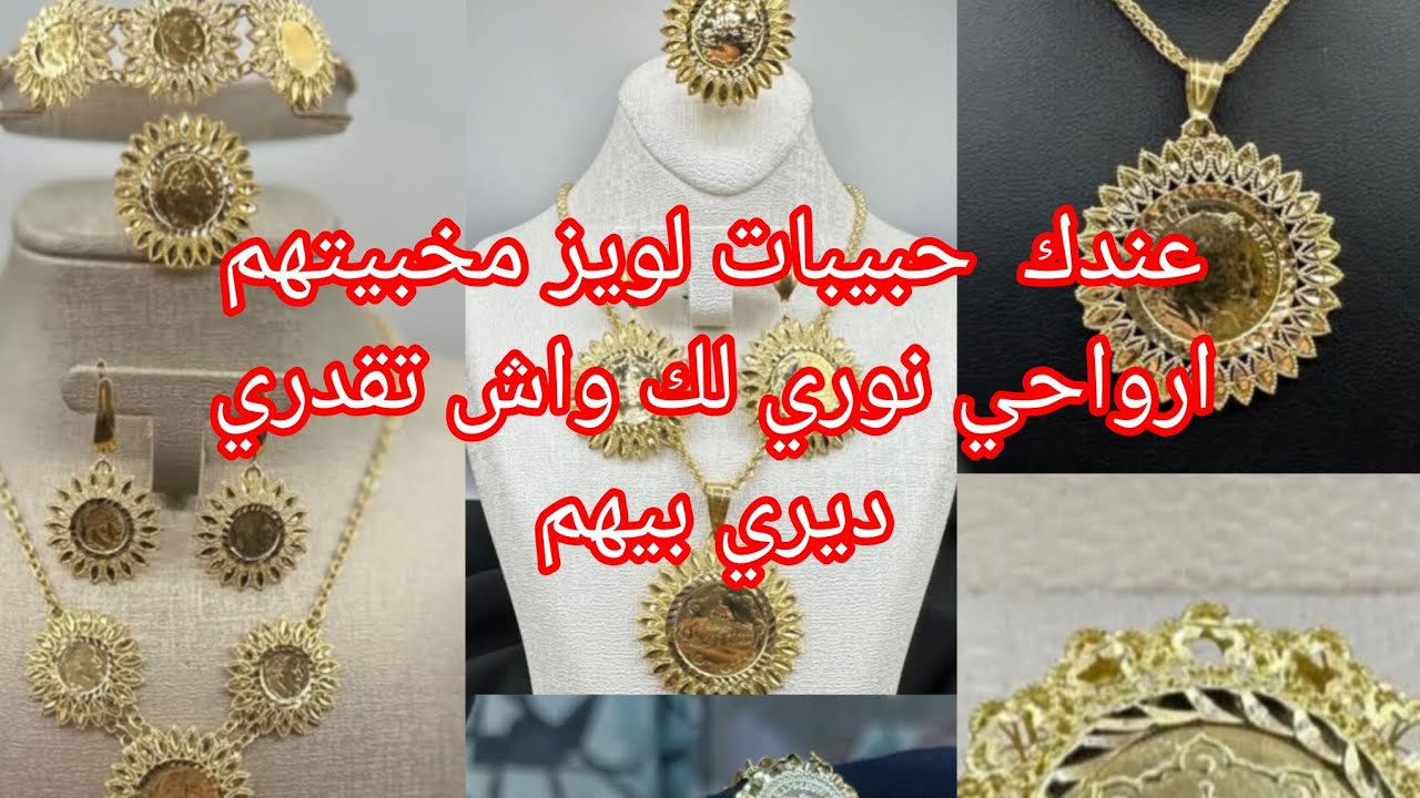 حبتي باغوغ ذهب بالويز 🥰 تريو بلويز انتع القدس ولا نابليون🤩  أرواحي ديري شوفينق  من بيتك 🎊🎊