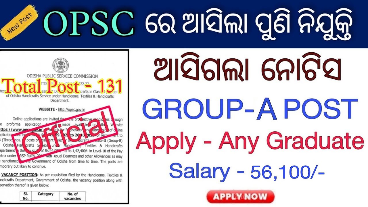 OPSC New Recruitment 2022 | Group A&B Post |OPSC - 131 Vacancy 2022 Age, Qualification full details