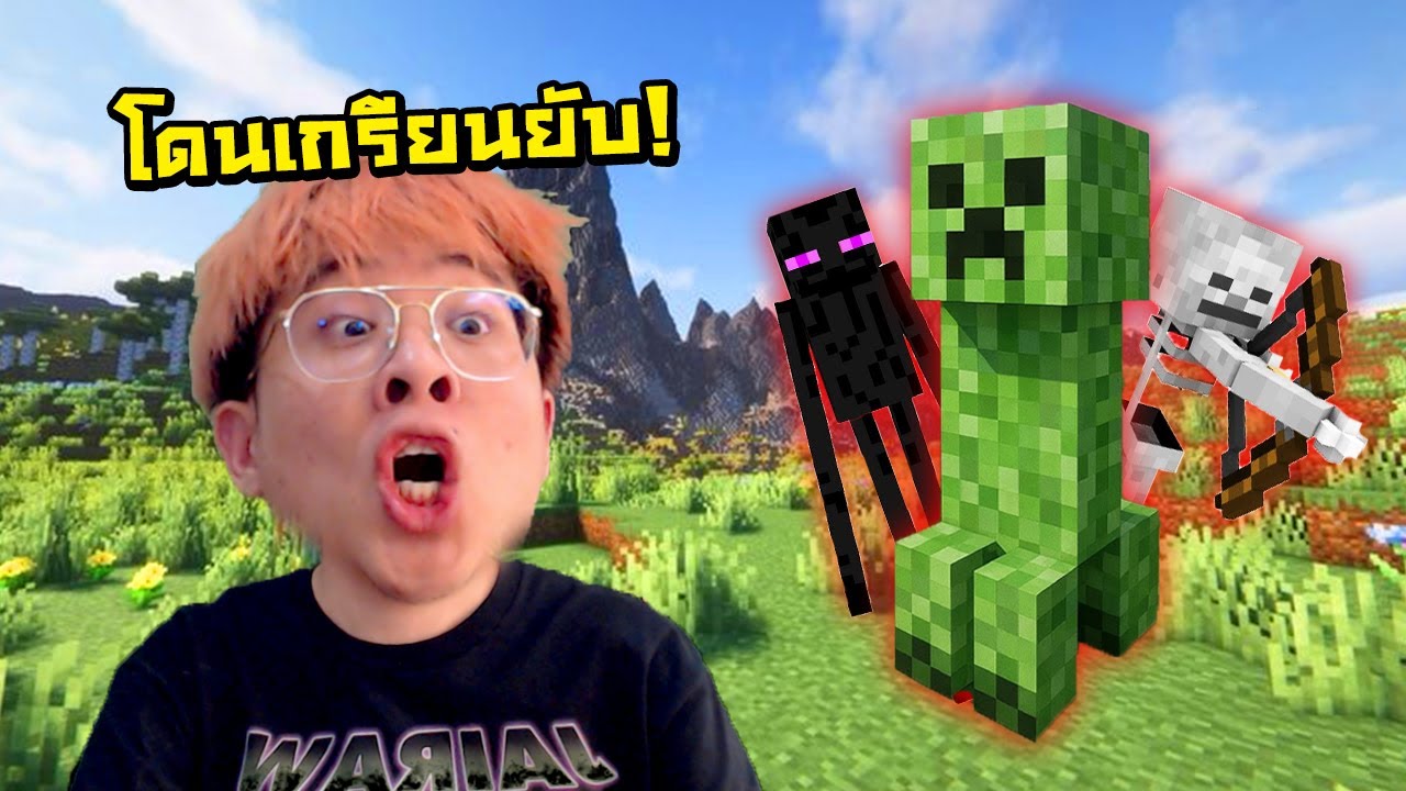เมื่อใจร้าวเล่น Minecraft ครั้งแรก !! หัวร้อนจัด โดนลูกเพจเกรียนยับบบบ EP.1