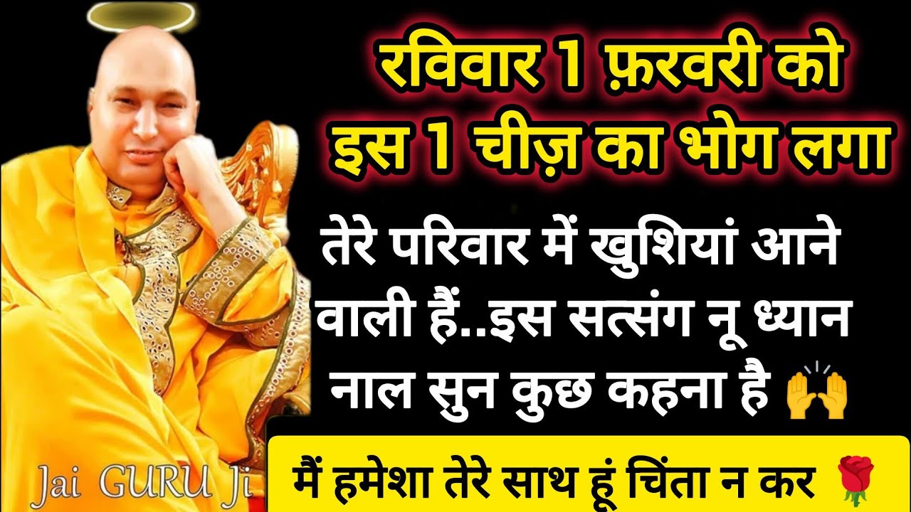 #654 Guruji Satsang | इस 1 चीज़ का भोग 1 फ़रवरी को लगा | Guruji Satsang with Gaurav Prachi