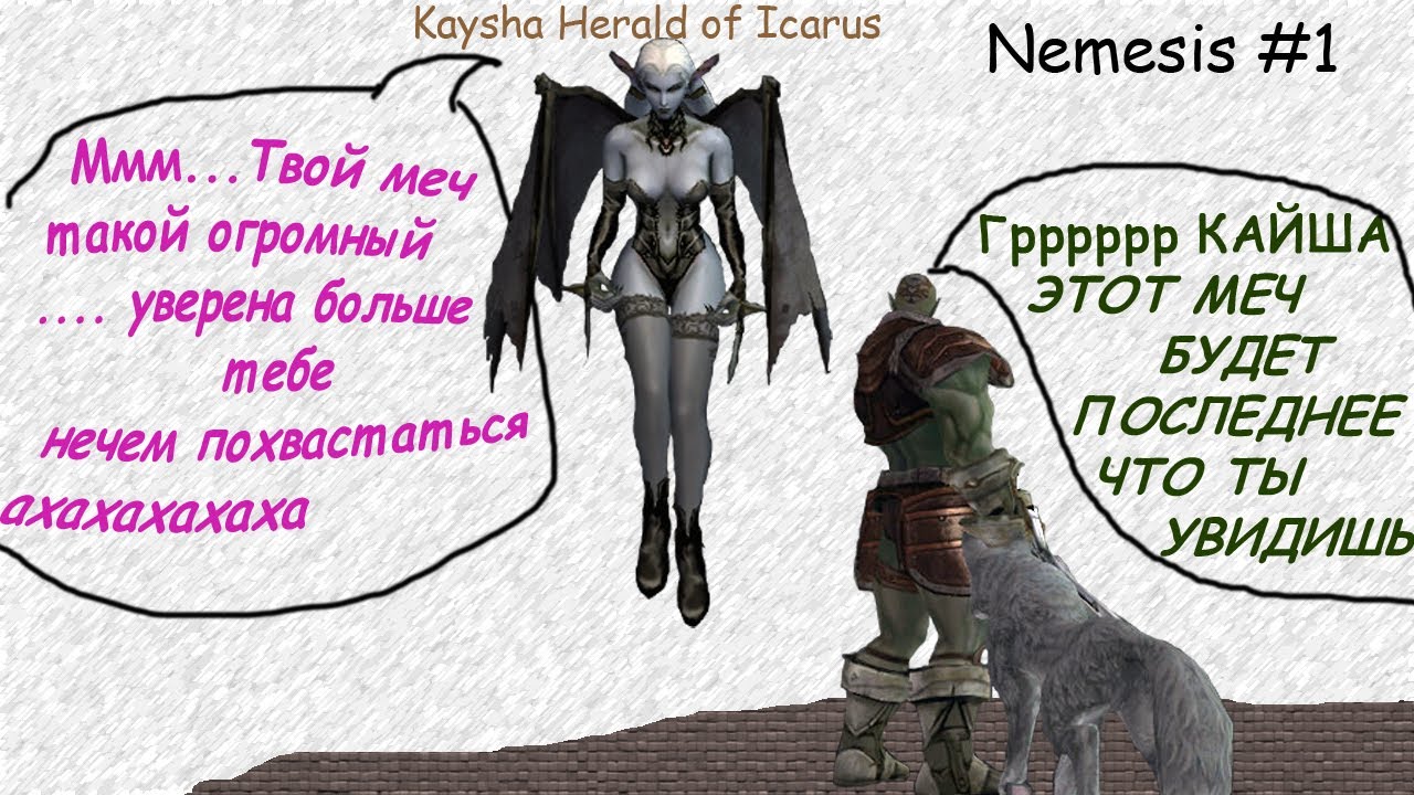 Соло фарм РБ Kaysha в Lineage 2 | Nemesis №1