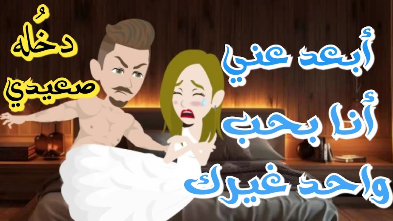 من أروع القصص الرومانسية ❤️🌹 على حكايات رونا للقصص المجنونة #حكايات#قصص#روايات