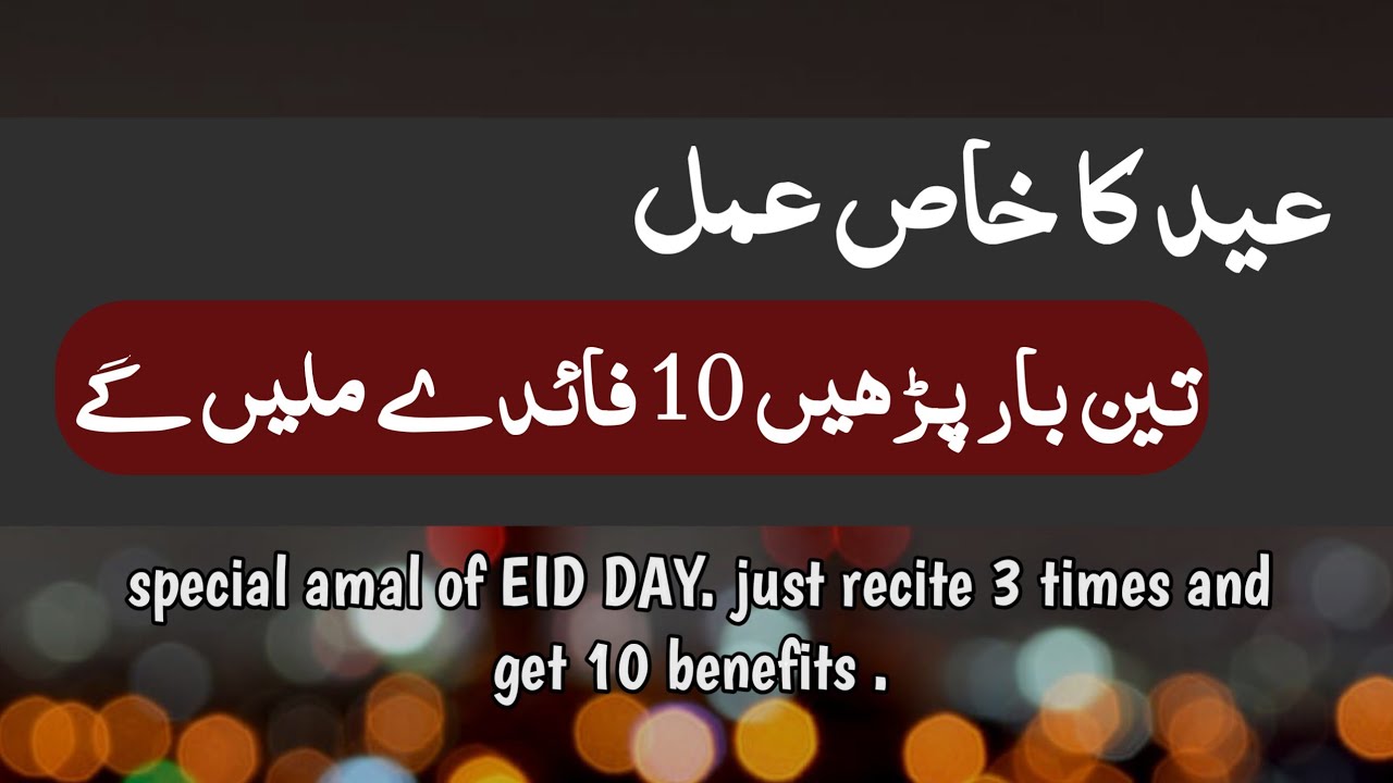 Wazifa of Eid day, eid ul fitar, eid ke din ka amal