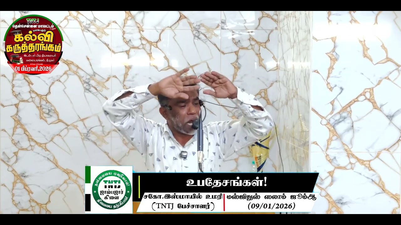 உபதேசங்கள்!