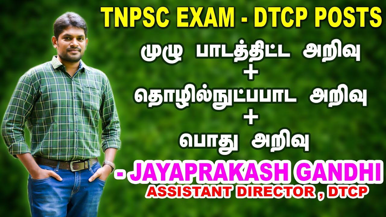 TNPSC Exam | DTCP Exam | Jayaprakash Gandhi | Assistant Director DTCP | Preparation Tips | Interview