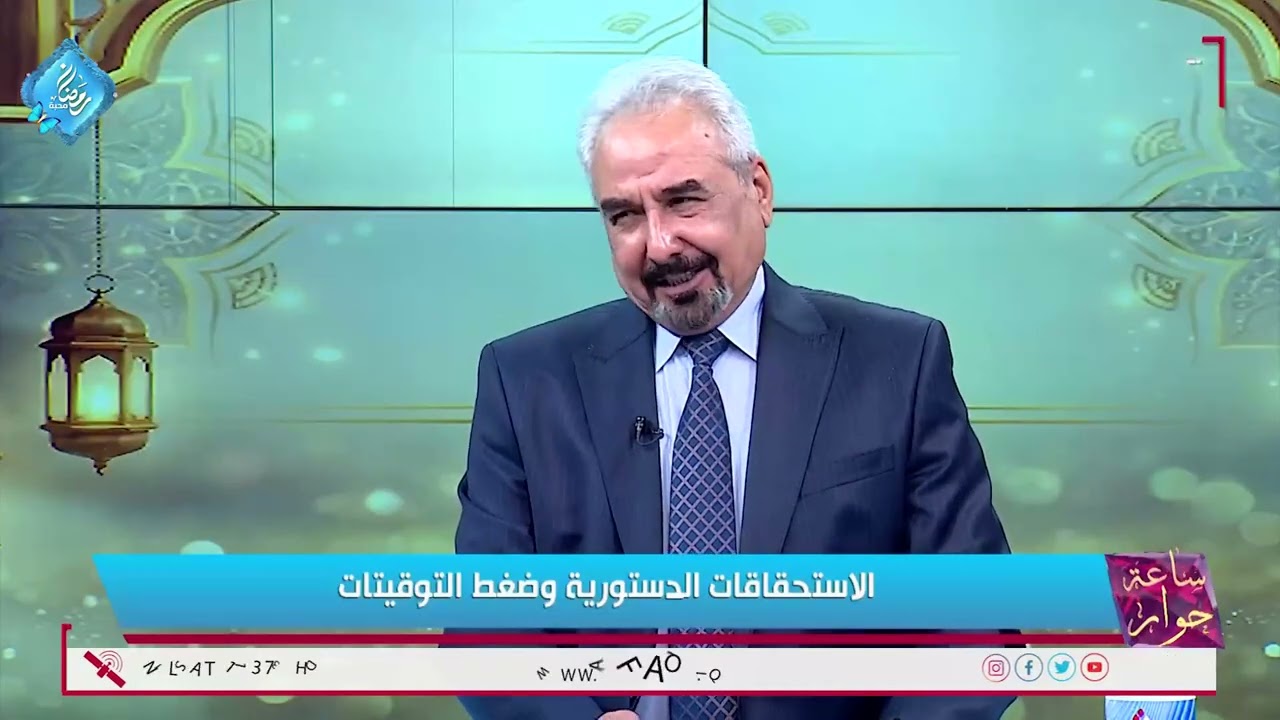الاستحقاقات الدستورية وضغط التوقيتات - ساعة حوار مع ايهاب السماك - 22-2-2026