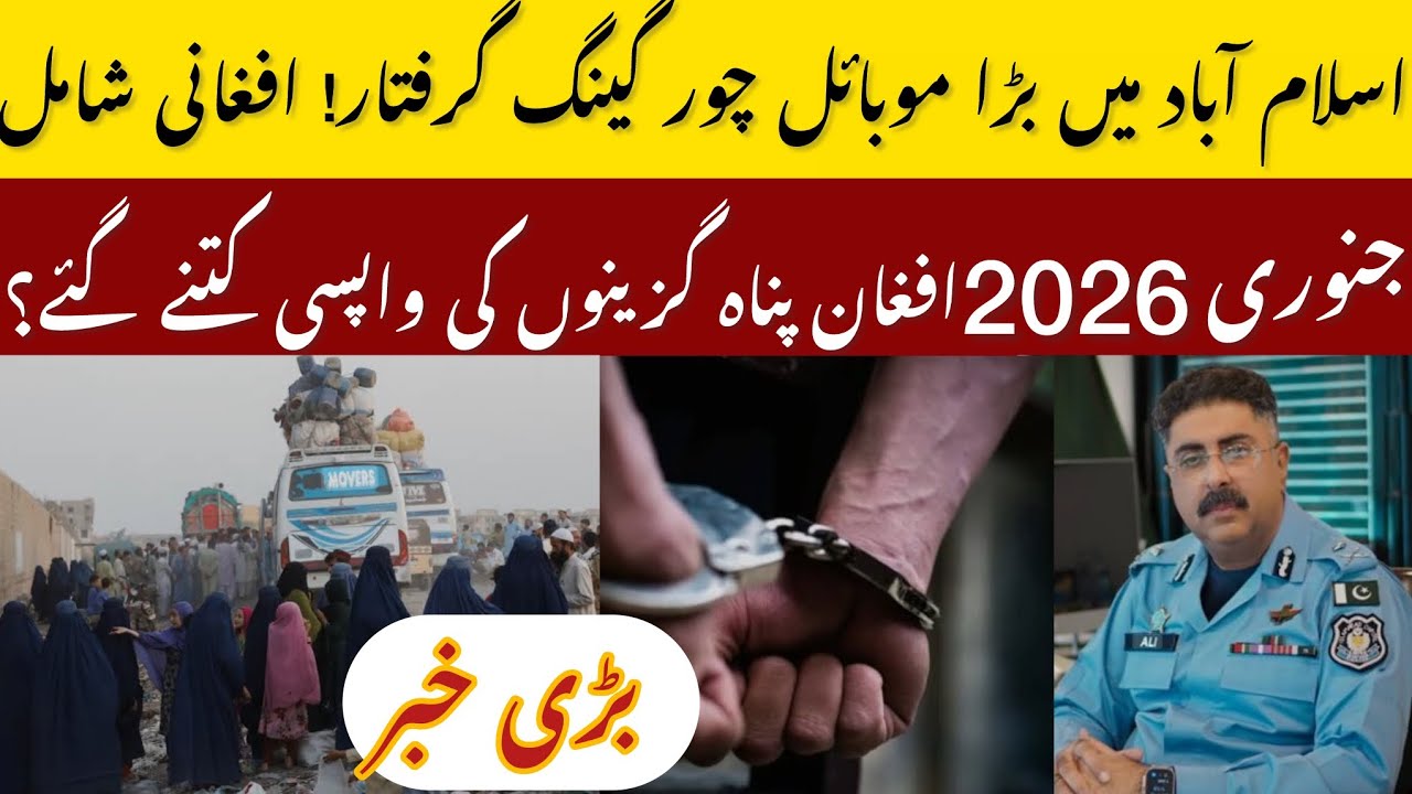 Afghan Refugees Deportation Continues In Pakistan Latest Update | Crackdown in Islamabad |