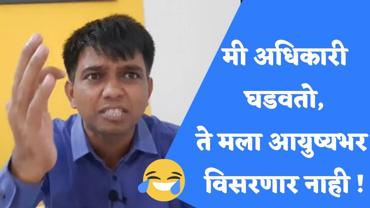 मी अधिकारी घडवतो ते मला आयुष्यभर विसरणार नाही | Nitesh Karale Sir Video | PHONIEX Academy
