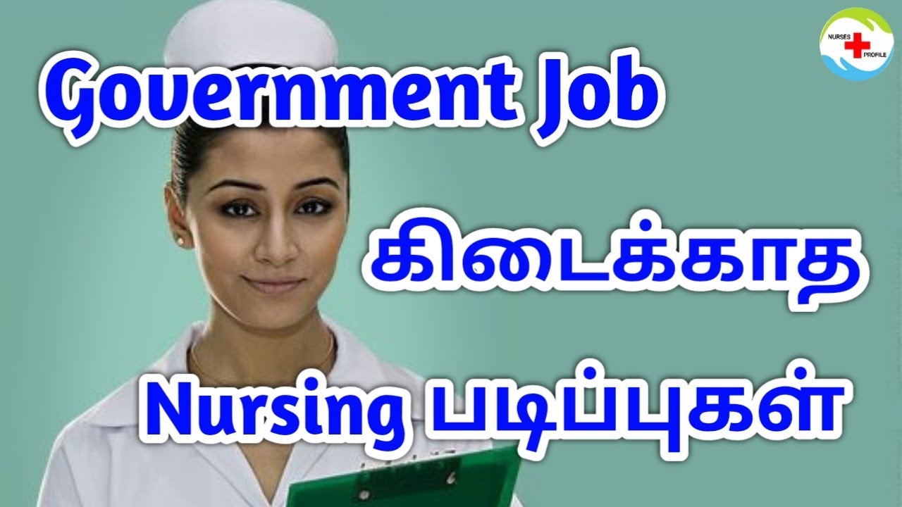Government Job கிடைக்காத Nursing Course |Nursing |Diploma Nursing Course |Bscnursing |Nurses profile