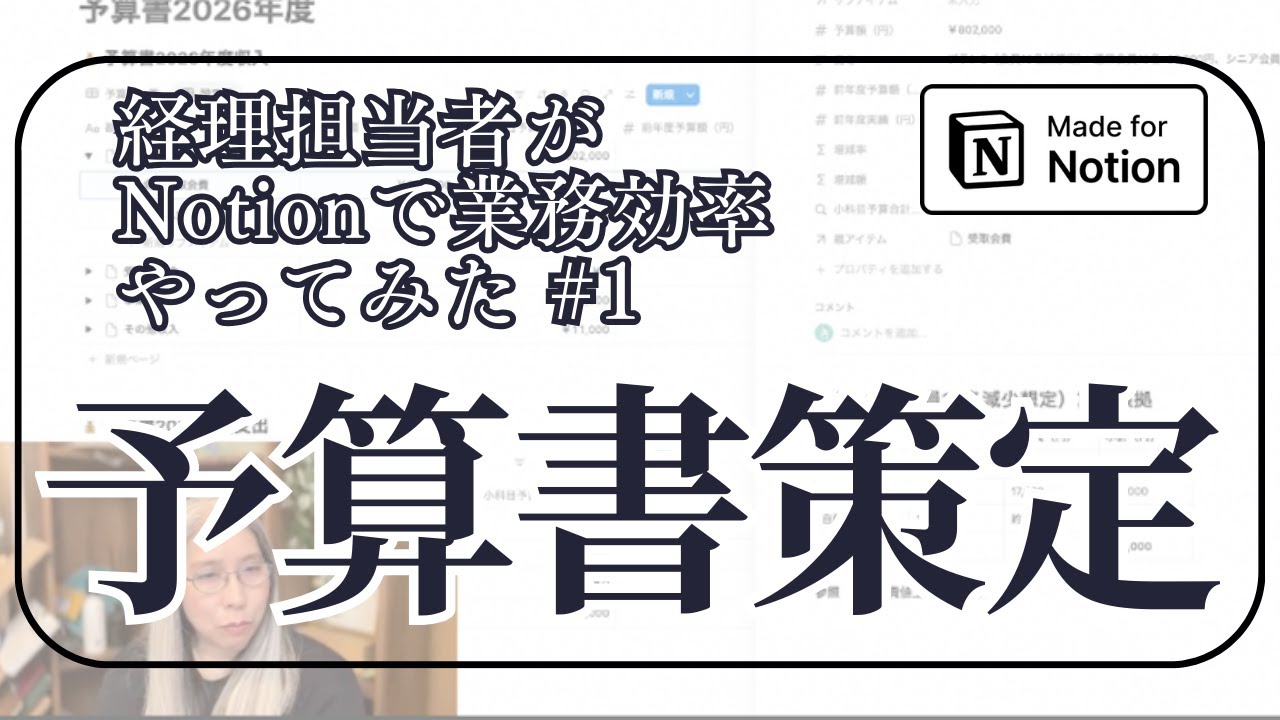 ボトムアップによるNotion構築　NPO法人編