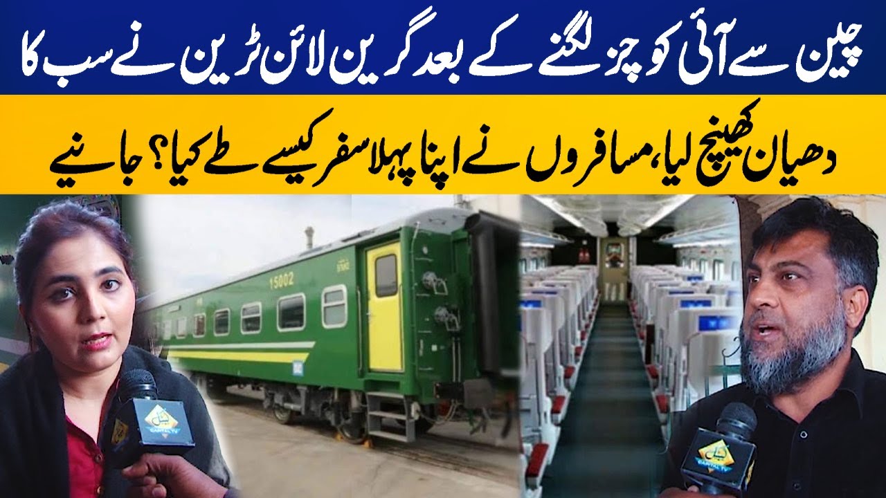 Green Line Train with new Chinese coaches reaches Karachi from Islamabad | Capital TV
