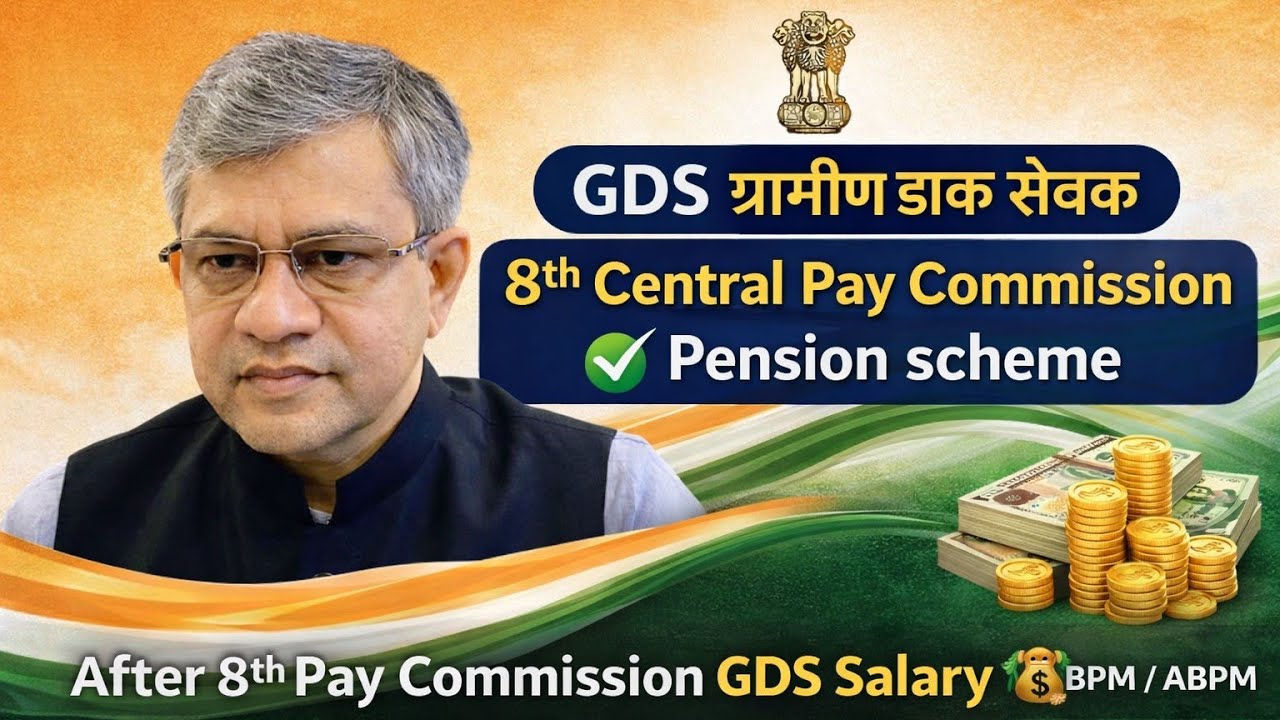 8th Pay Commission के बाद GDS Salary कितनी बढ़ेगी? 💰 Pension Scheme | BPM / ABPM New Salary
