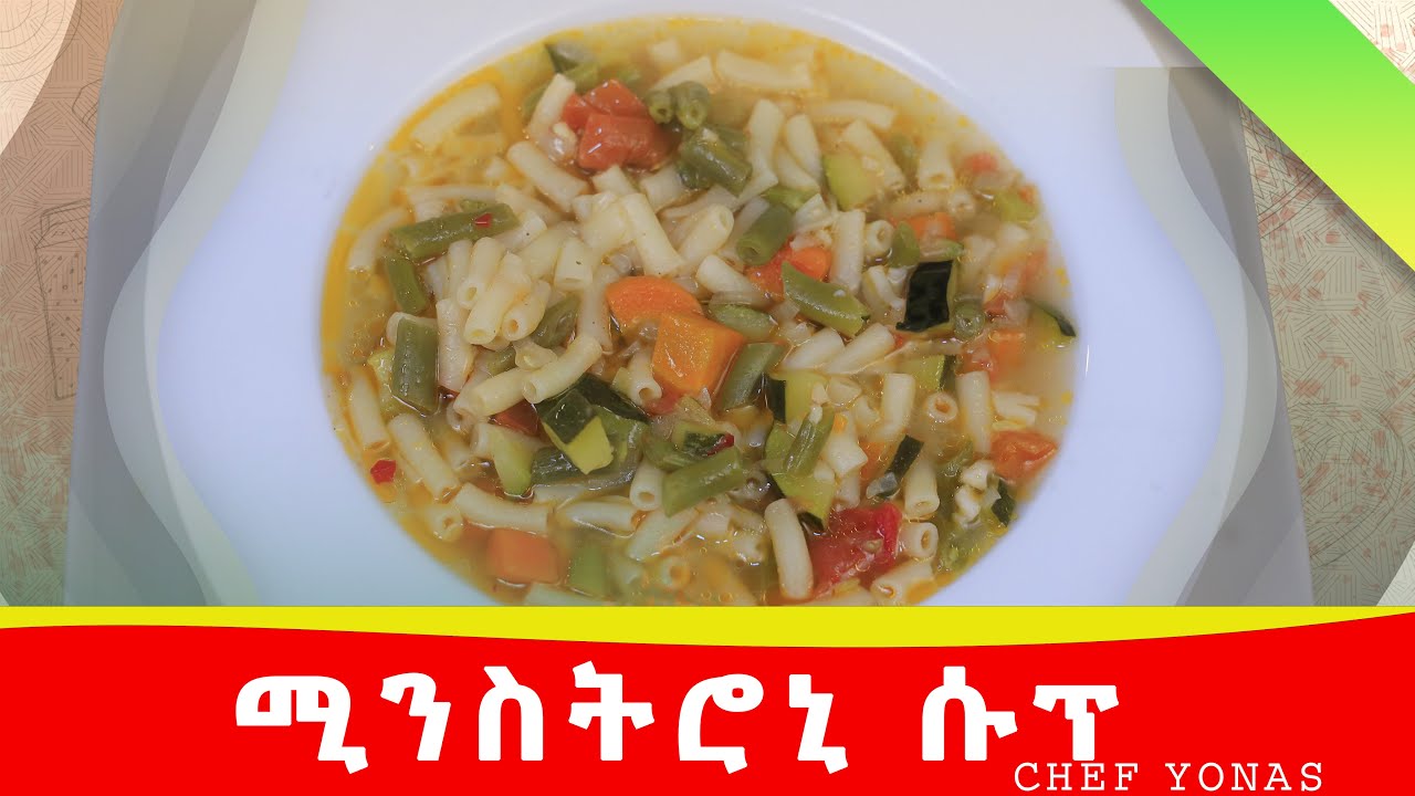 ሾርባ ሾርባ ስትሉን ለነበራቹ