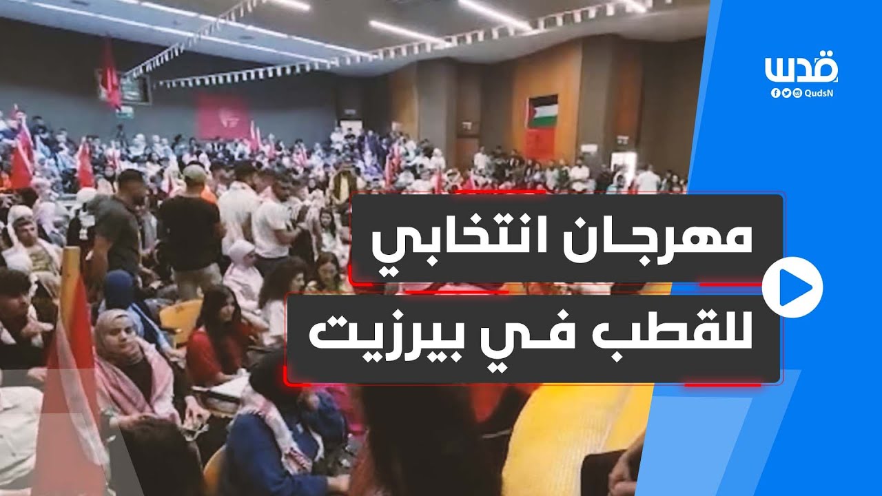 مهرجان انتخابي لـ