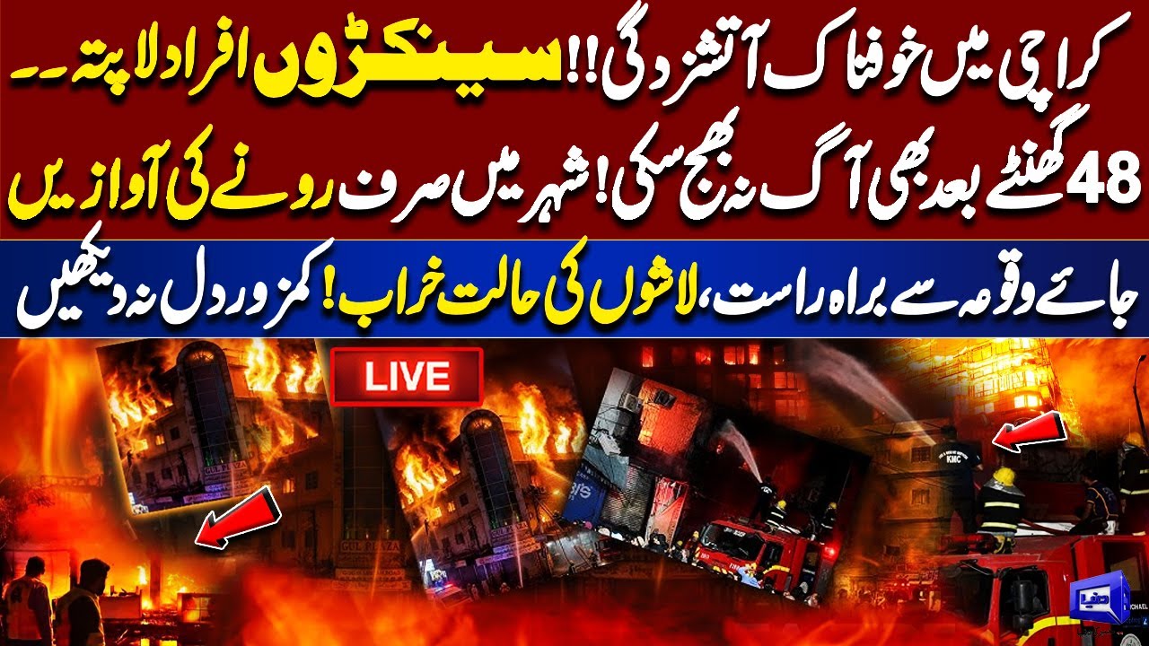 🔴LIVE | Karachi Gul Plaza Latest Situation | De@th Toll Increased | Shocking Scenes | Dunya News