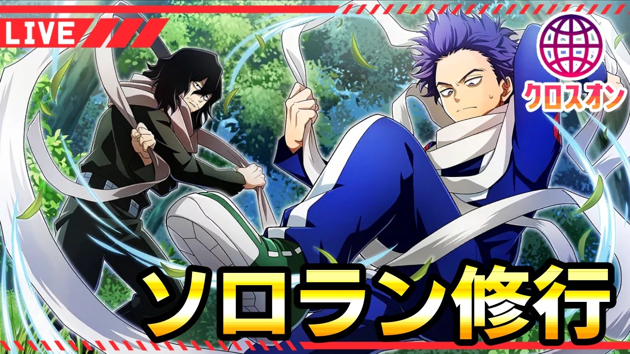 【ヒロアカUR/野良ランク】雑談しながら野良ランク！【僕のヒーローアカデミアULTRA RUMBLE】Switch/PS4/PS5/PC/Steam