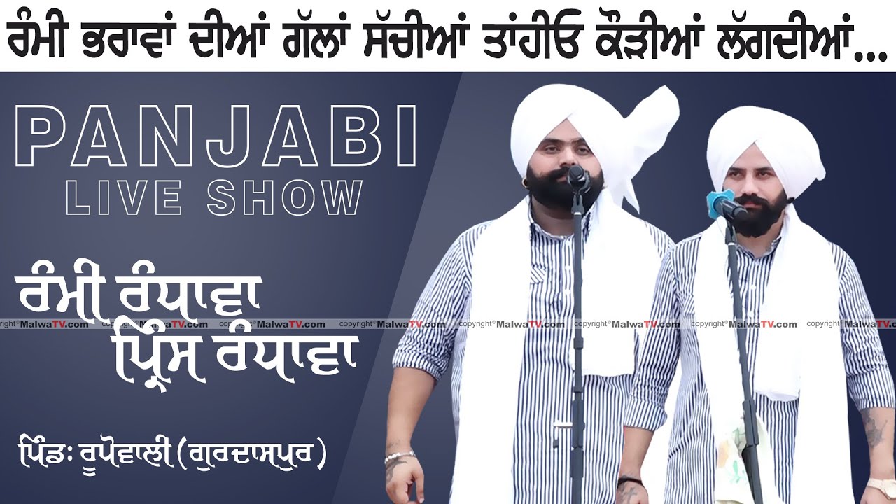 [LIVE] RAMI RANDHAWA & PRINCE RANDHAWA (Randhwa Brothers) Rupowali (Gurdaspur) Sabyacharak Mela 2023