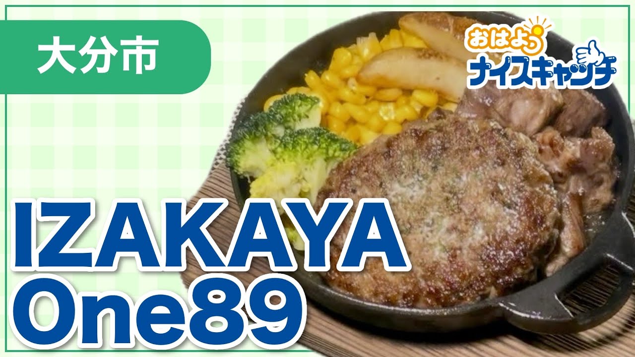 【大分市】IZAKAYA One89（2026年2月4日放送分）