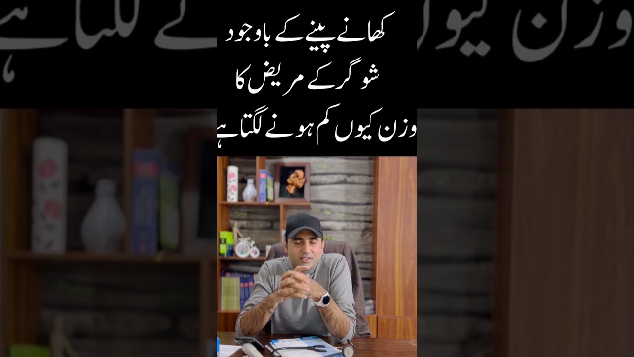 Unexplained Weight Loss in Diabetes || Urdu/Hindi