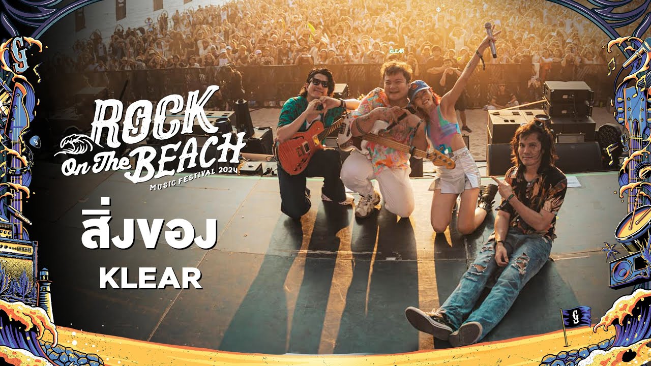 ROCK ON THE BEACH 2024 : สิ่งของ - KLEAR