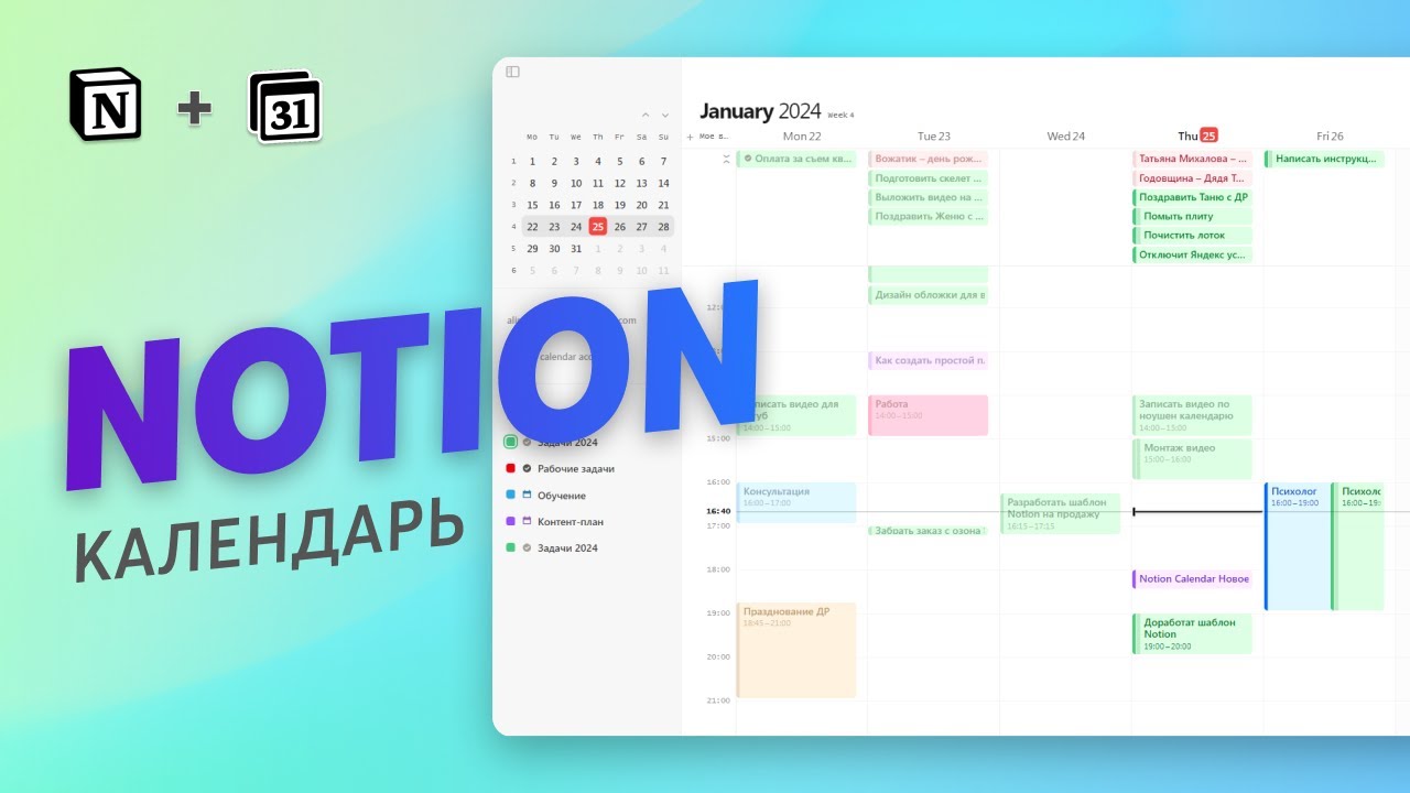 Notion Calendar. Обзор новой программы