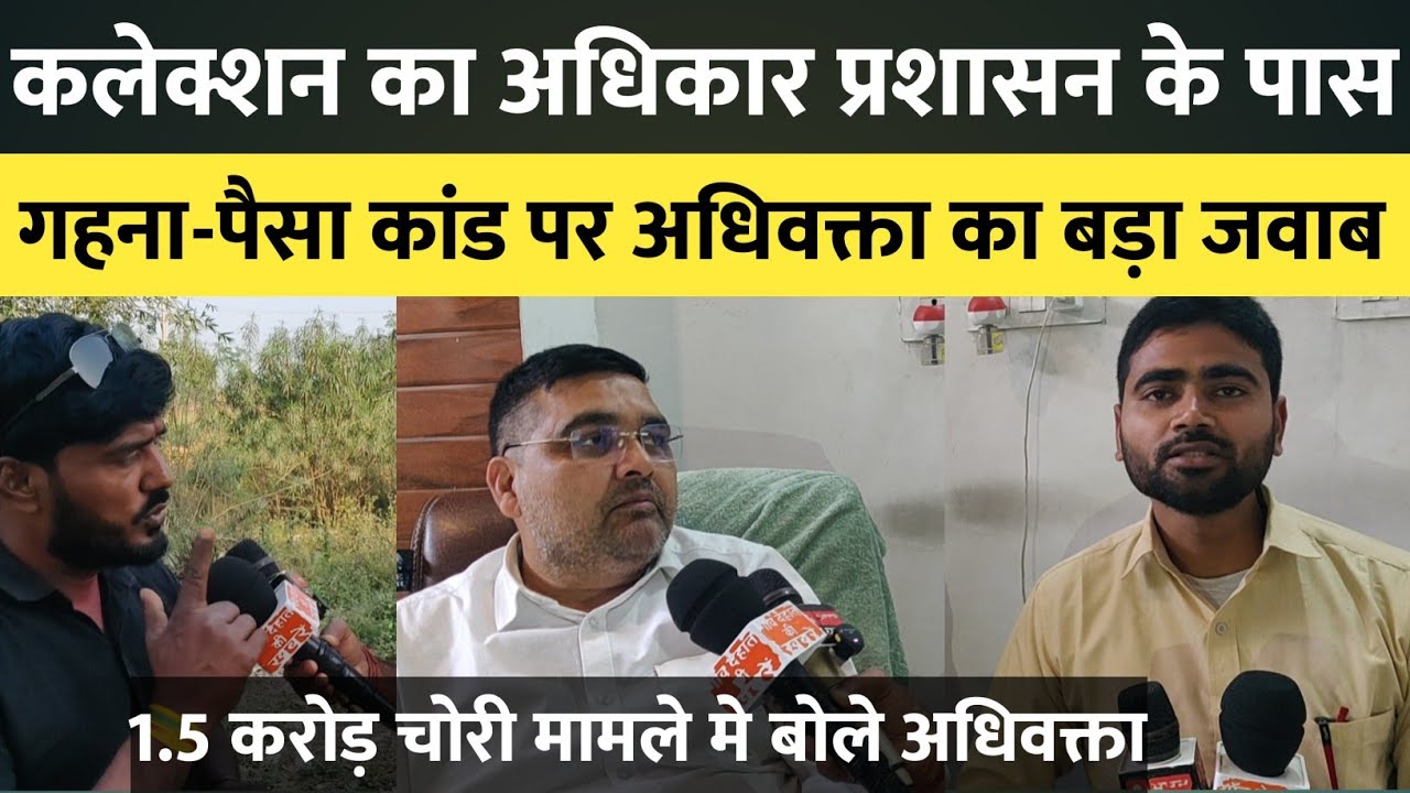“कलेक्टर के पास खुद का सरकारी कोष, फिर प्रधान को गहना-पैसा देने का दावा कैसे?” #abharatnews #anurag 