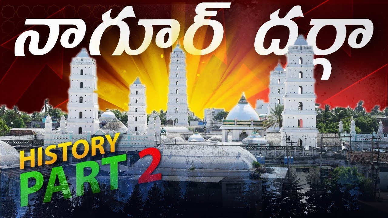Nagore Dargah History in Telugu | Part - 2 | Hazrat Shahul Hameed Khadar Vali Baba | Voice Of Islam