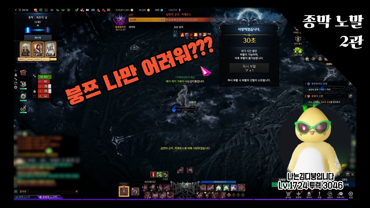 [로스트아크] 붕쯔디트로 첫종막노말2관 플레이영상  (붕쯔는 리듬게임?)