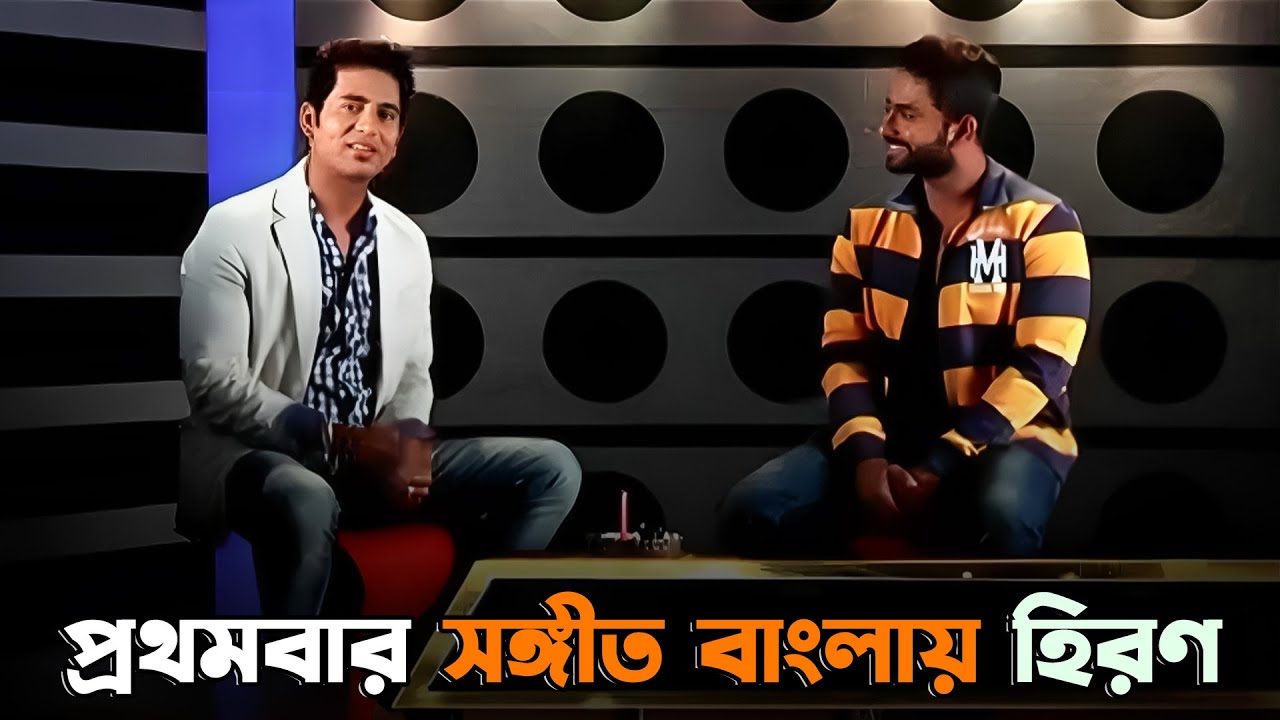 প্রথমবার সঙ্গীত বাংলায় হিরণ | Tollywood Reporter | Hiran Chatterjee | Sangeet Bangla Specials