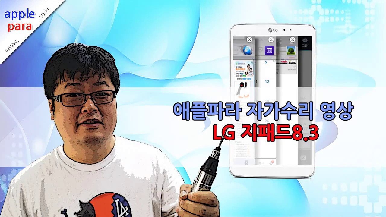 LG지패드8 3분해액정수리(LG GPad8.3 Disassembled repair self repair disassembly video)자가수리분해영상