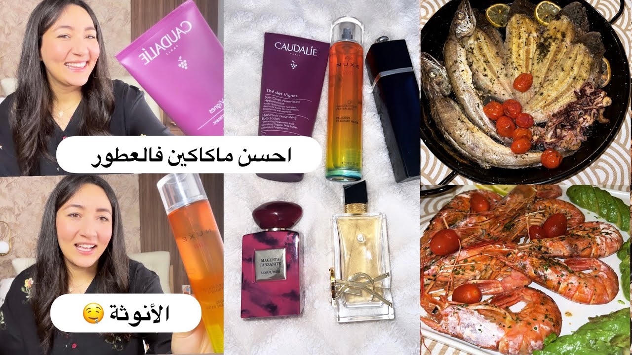 عطوري المفضلة ابتداءا من 3500dh ، الصول فالفران بطريقة صحية جارائع
