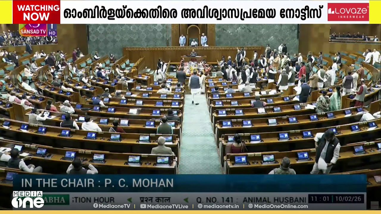 ലോക്‌സഭാ സ്പീക്കർ ഓംബിർളയ്ക്ക് എതിരേ അവിശ്വാസ പ്രമേയനോട്ടീസ്
