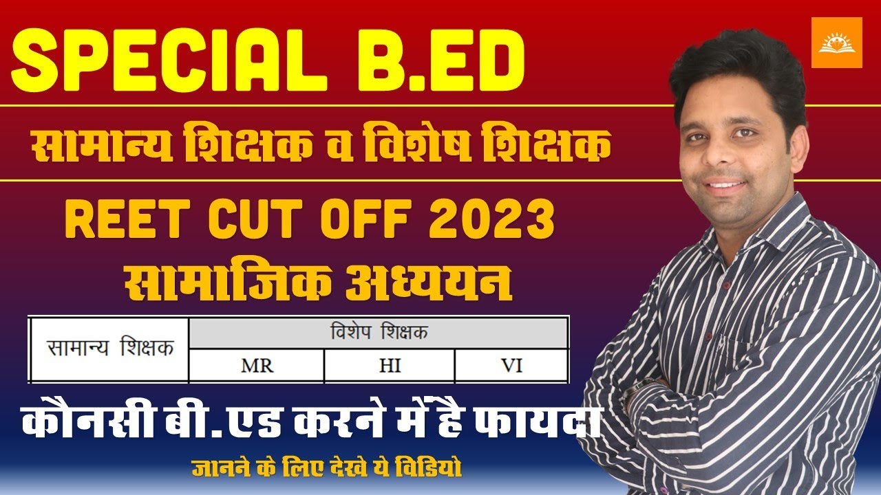 REET L2 Cut Off 2023 | SST | Special Education | Cut Off SST Analyses | Result | Cutoff Analysis ...