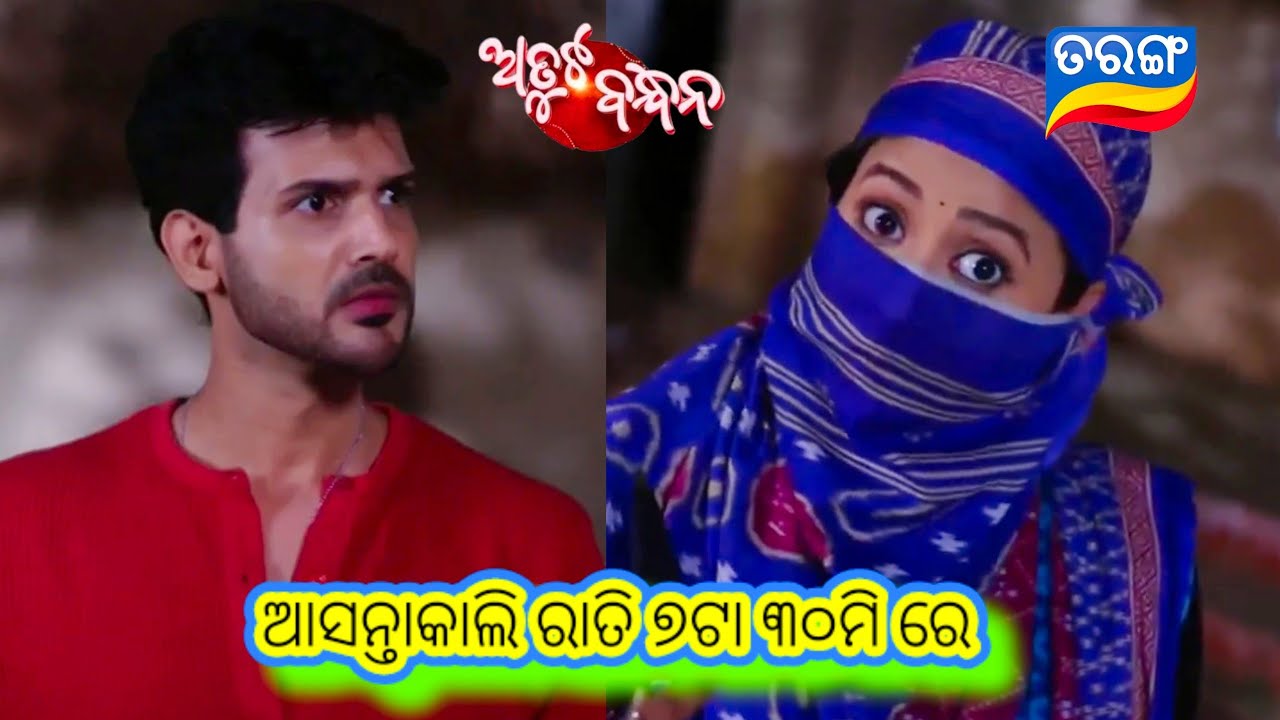 Atuta Bandhan Promo // 11th March 2026
