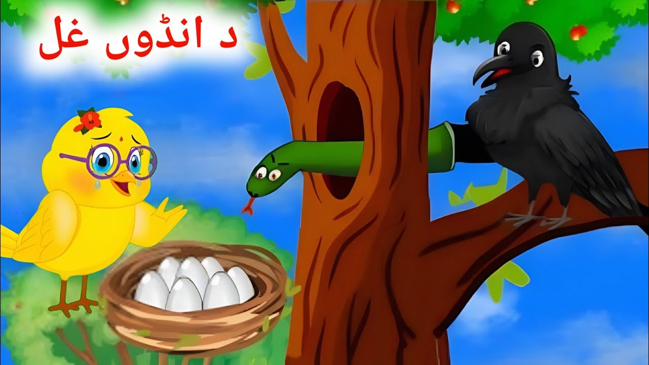Egg yolk | meena Chirya Pashto Story | Pashto Cartoon 2025 