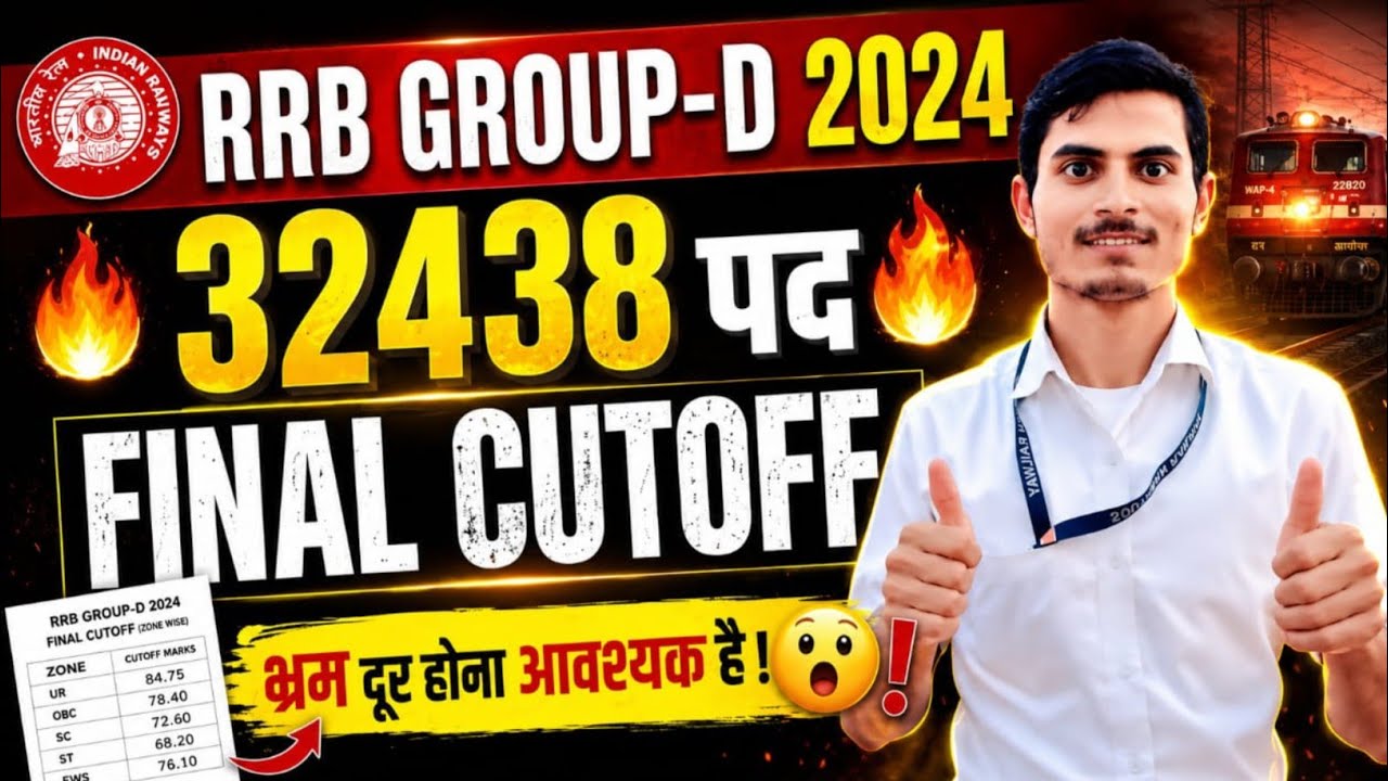 RRB GROUP-D 2024 FINAL CUT OFF🔥70+जाएगी या 65 पर रुकेगी? 32438CUT-OFF इससे ज्यादा Cut Off नहीं जाएगी