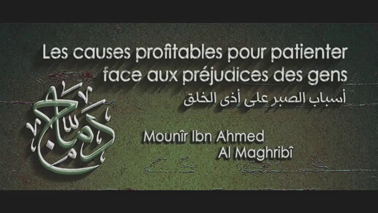 Les cause profitables pour patienter face aux préjudices des gens (Ibn Taymiyyah)