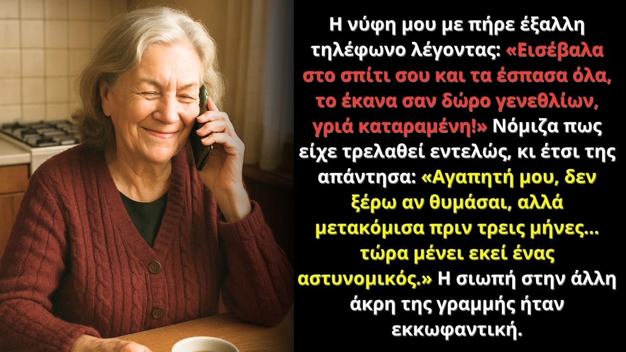 Η πεθερά μου με πήρε έξαλλη: «Έσπασα το σπίτι σου!» Δεν ήξερε πως μένει εκεί τώρα αστυνομικός…