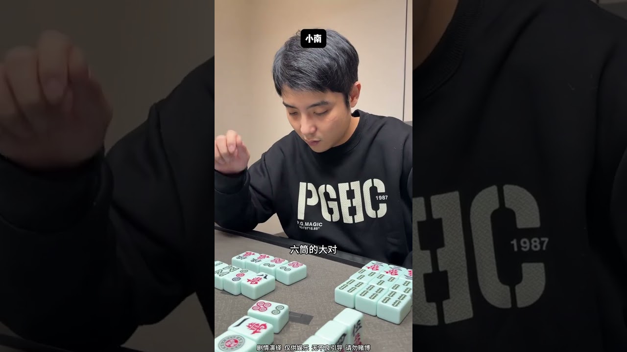 Young master you re out playing mahjong again#Mahjong#Plot#Rooftop F4#The 2026 Super Power