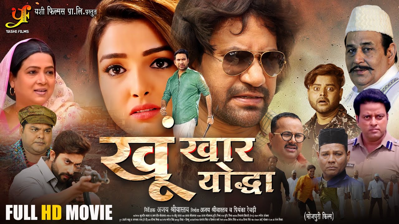 खूंखार योद्धा | Khoonkhar Yoddha | #Dinesh Lal Yadav Nirahua | #Amrapali Dubey | New Bhojpuri Movie