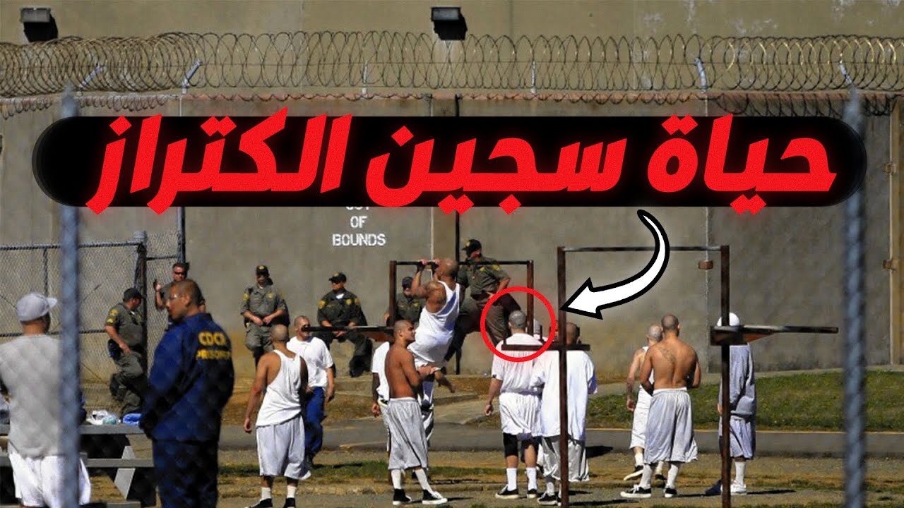 يوم في حياة سجينٍ بألكتراز