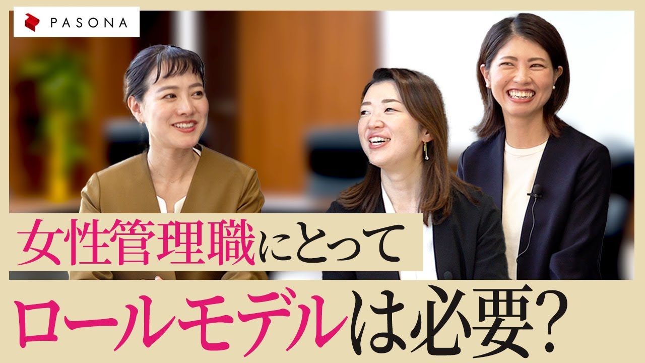 【女性管理職の悩み】ロールモデルはもう要らない？パーツモデルという考え方とは？