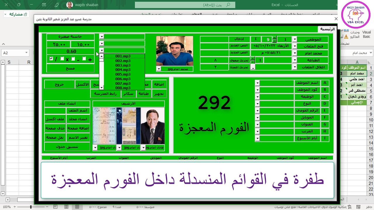 اكسل vba / الدرس 292 / الفورم السحري المعجزة / طفرة في  القوائم المنسدلة داخل الفورم المعجزة