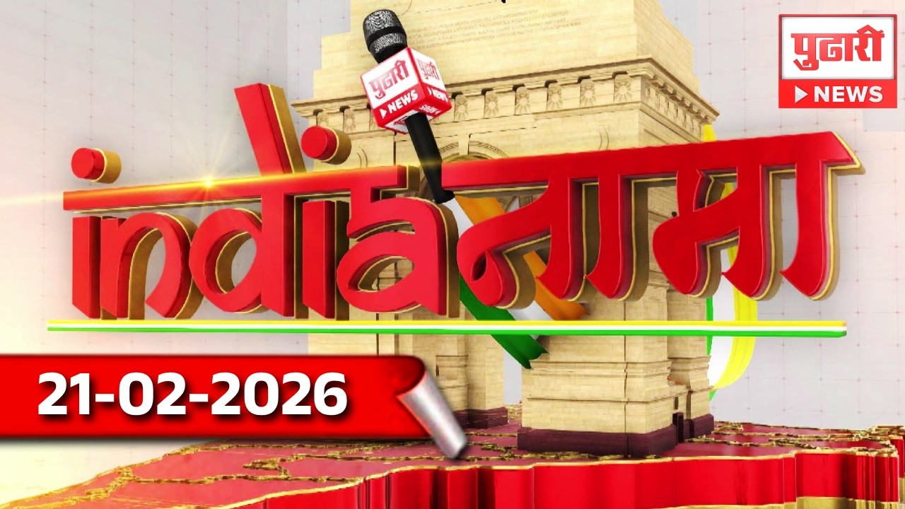 Pudhari News | देश विदेशातील या आठवड्यातील महत्त्वाच्या घडामोडी । world this week । #indianama