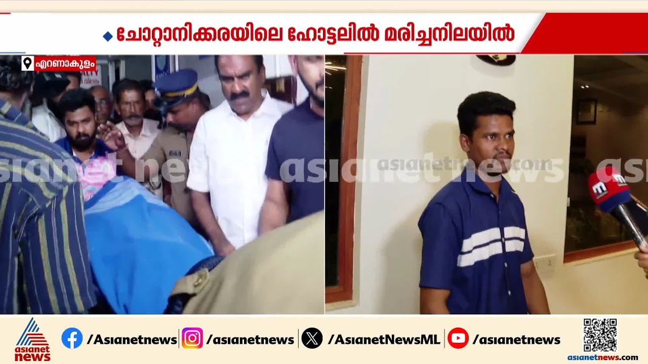 'കലാഭവൻ നവാസ് റൂമിലെ വാതിലിനരികിൽ വീണുകിടക്കുകയായിരുന്നു': ഹോട്ടൽ ജീവനക്കാർ